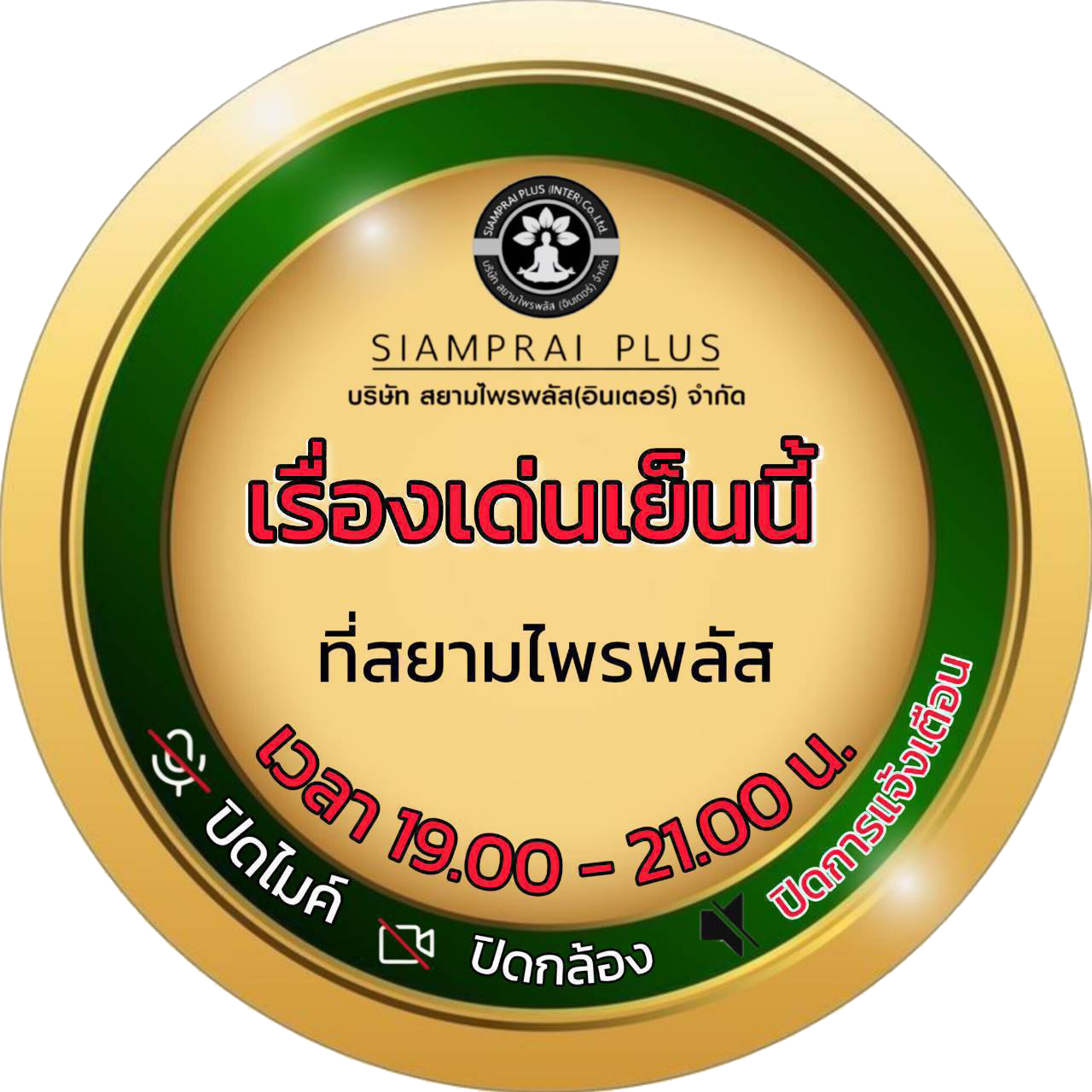 เรื่องเด่นเย็นนี้ เวลา 19.00-21.00 น.